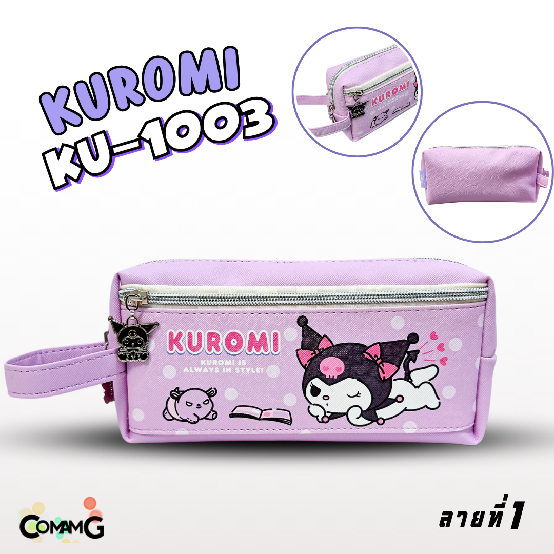 กระเป๋าดินสอคุโรมิ กระเป๋าเครื่องเขียน2ซิป Kuromi รุ่น KU-1003 ลิขสิทธิ์แท้100% พร้อมส่ง