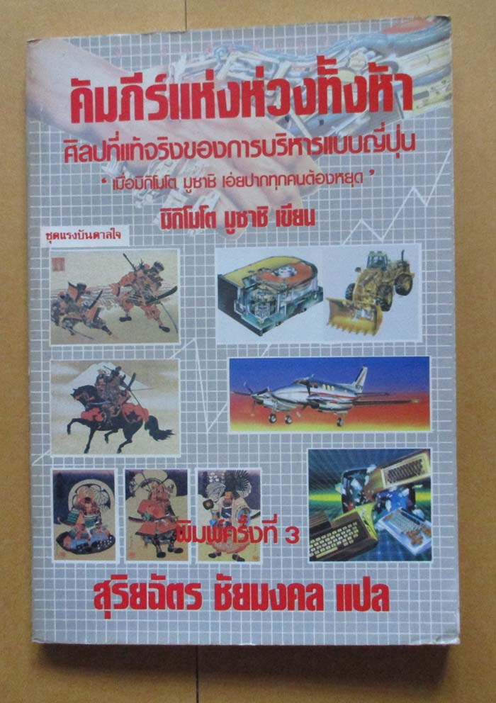 หนังสือ คัมภีร์แห่งห่วงทั้งห้า