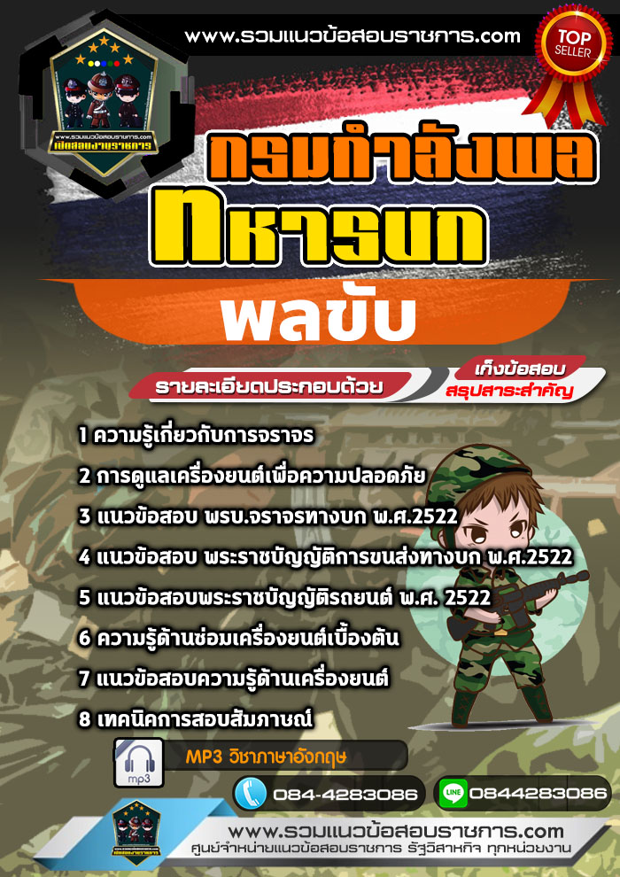 แนวข้อสอบพลขับ กรมกําลังพลทหารบก NEW
