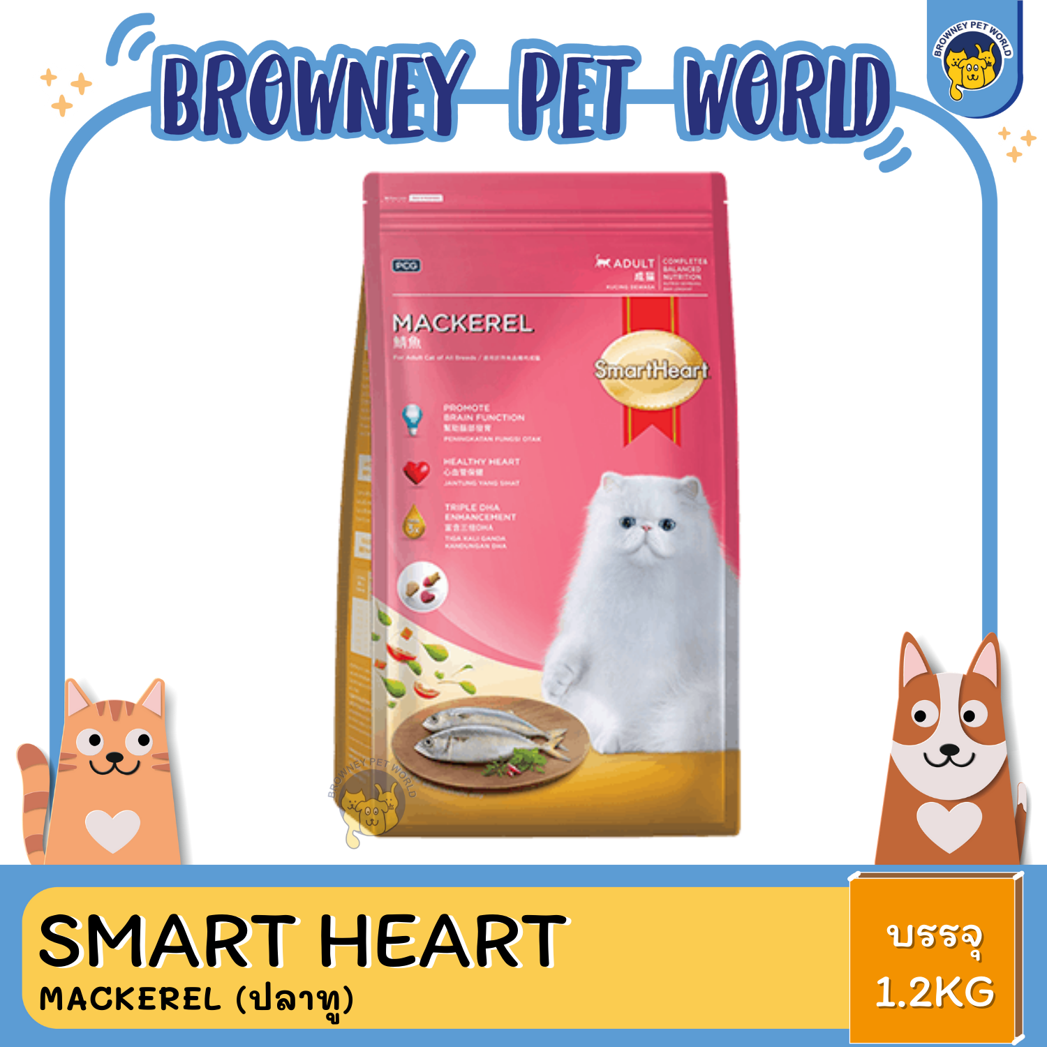 Smart heart CAT ADULT อาหารเม็ด สมาร์ทฮาร์ท 1.2KG