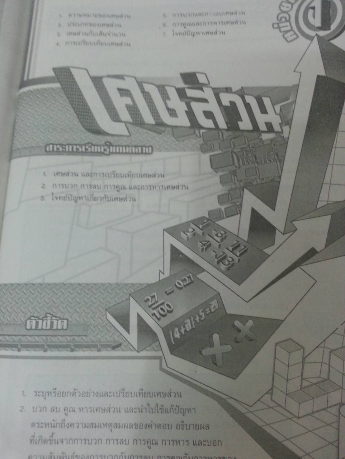 คณิตศาสตร์เล่ม 2 ชั้นมัธยมศึกษาปีที่ 1 เล่ม 2 สำนักพิมพ์นิยมวิทยา (นว)สื่อการเรียนรู้และเสริมสร้างทักษะตามมาตรฐานและตัวชี้วัดชั้นปีกลุ่มสาระการเรียนรู้