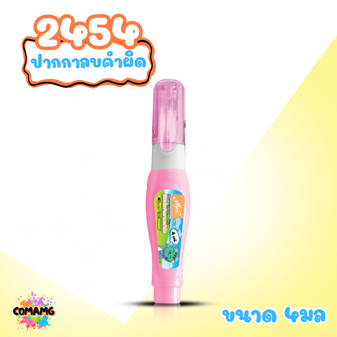 Elfen ปากกาลบคำผิด รุ่น 2454 ขนาด 4 มล. คละสีส่ง พร้อมส่ง
