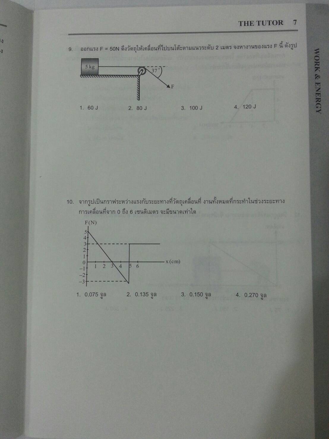 งานและพลังงาน ของ The tutor มีเฉลยพร้อม