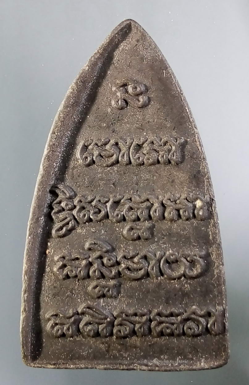 รหัสสินค้า หลวงปู่ทวด วัดต่างๆ 090 หลวงปู่ทวดเนื้อผง หลังยันต์ นะโมโพธิสัตโตอาคันติมายะอิติภะคะวา พระรายการนี้ให้เช่าบูชาแล้ว