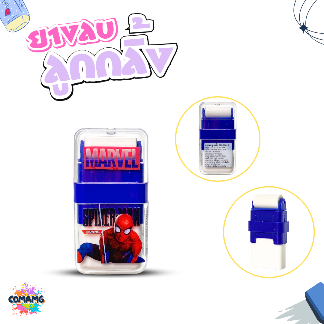 ยางลบลูกกลิ้ง ยางลบ 2 หัว มีฝาปิด ลายการ์ตูนลิขสิทธิ์แท้ พร้อมส่งค่ะ