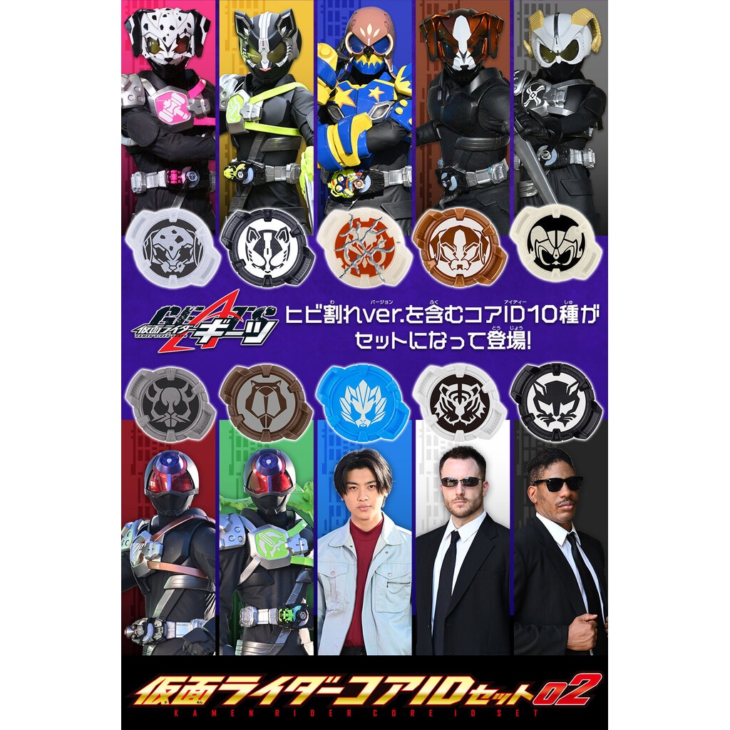 คอร์ไอดี Rider Geats Core ID Set 02 มือ1