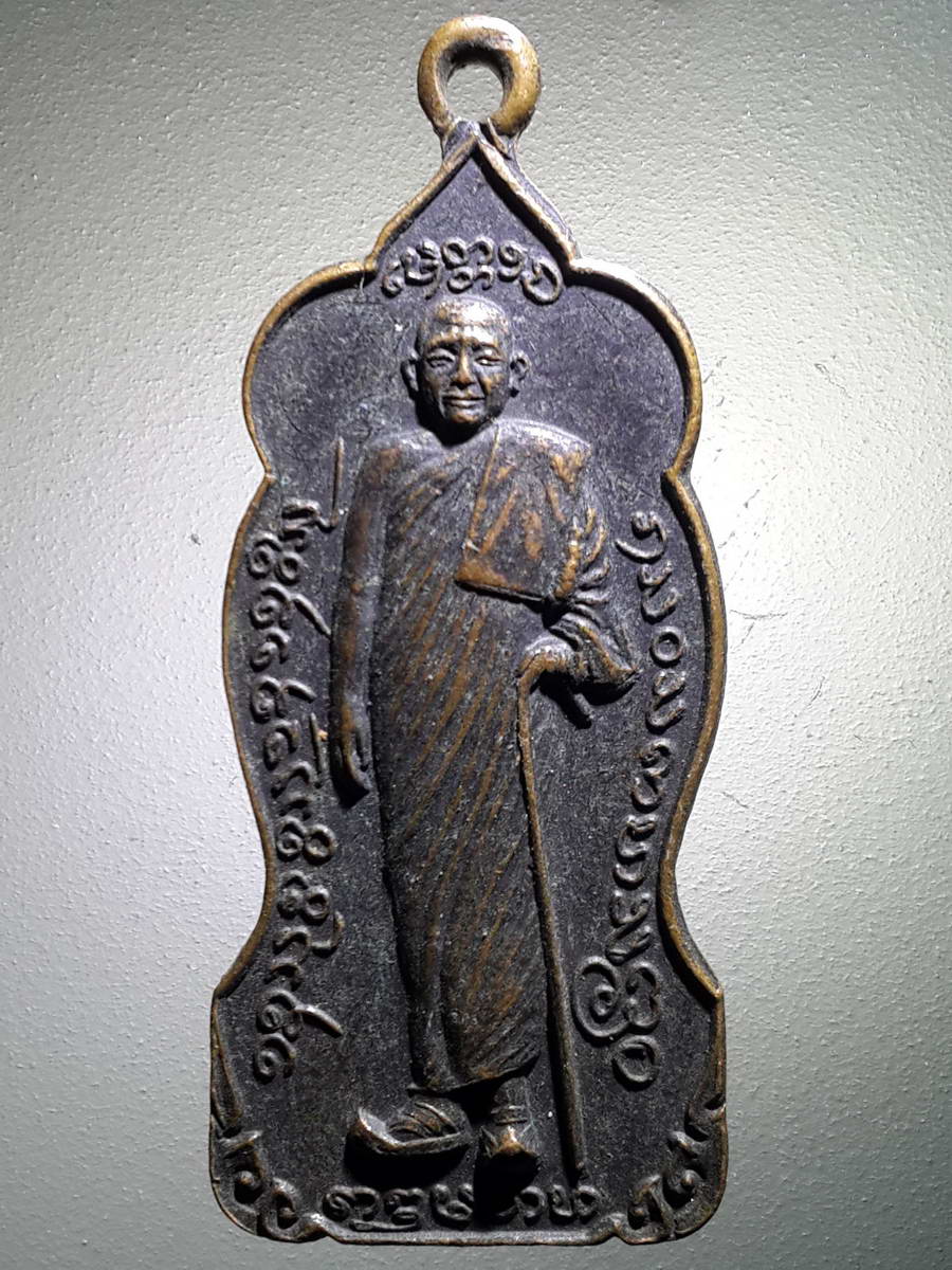 รหัสสินค้า เหรียญคณาจารย์ 4168 เหรียญยืนหลวงพ่อบุญเย็น สำนักเจ้าพรหมมหาราช อำเภอฝาง จังหวัดเชียงใหม่