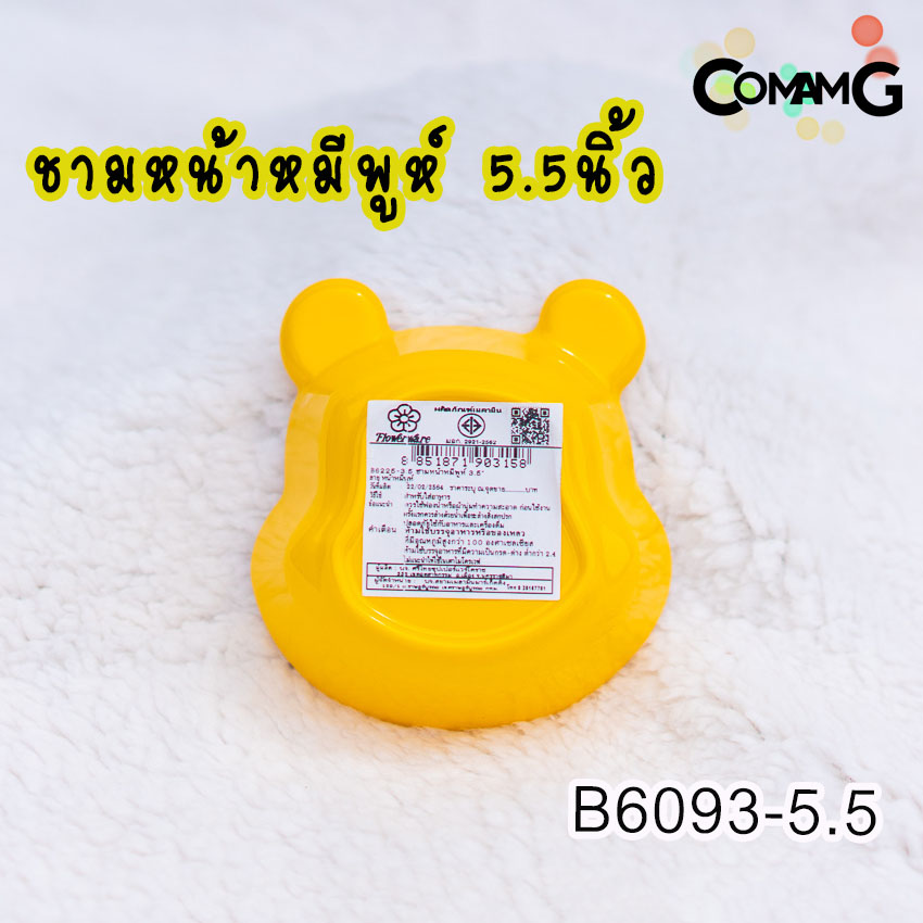 POOH จาน ชาม ช้อน ส้อม แก้วน้ำเด็ก ชุดเซ็ตอุปกรณ์ทานอาหารสำหรับเด็กลายหมีพูห์ ลิขสิทธิ์แท้ ฟลาวเวอร์แวร์(Flower ware)