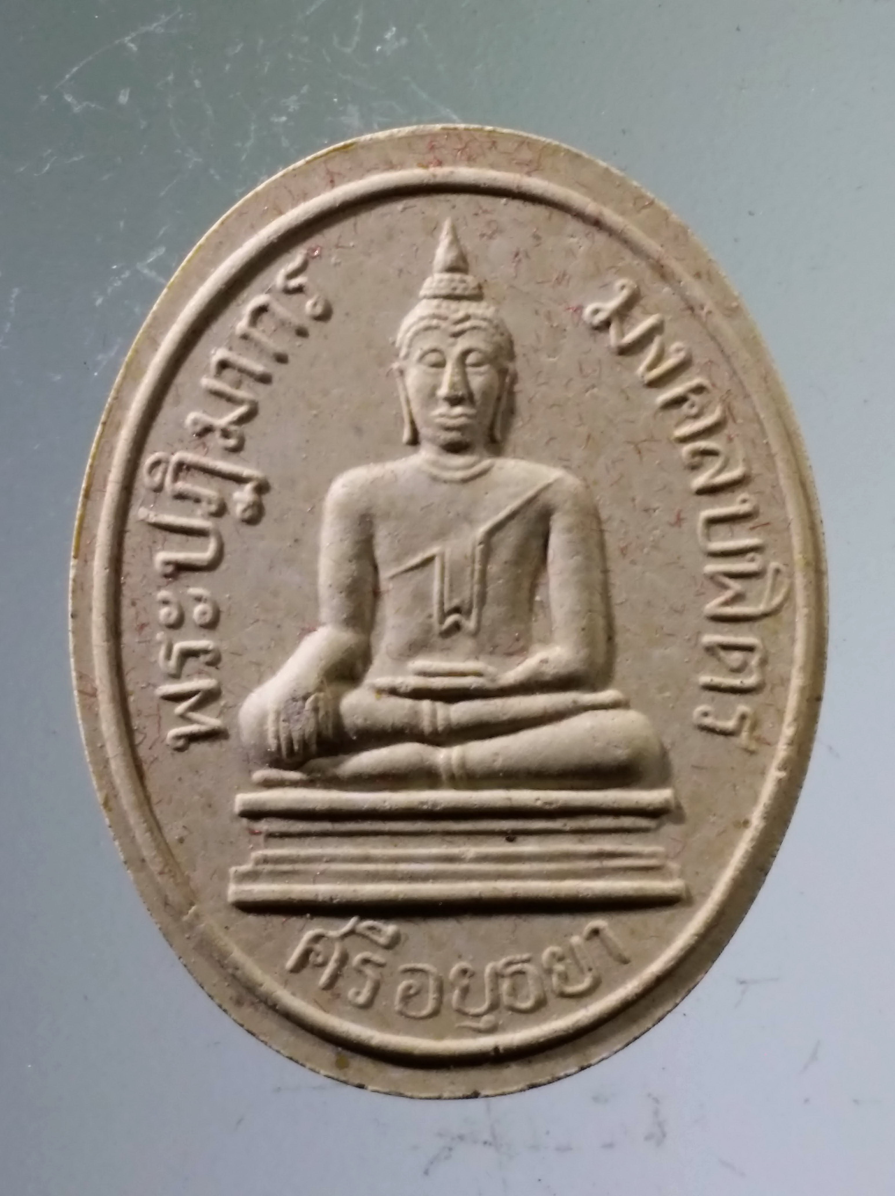 รหัสสินค้า พระมีกล่อง 3321 พระปฏิมากรมงคลบพิตรศรีอยุธยา รุ่น สมโภชพระมงคลบพิตร สร้างปี 2536