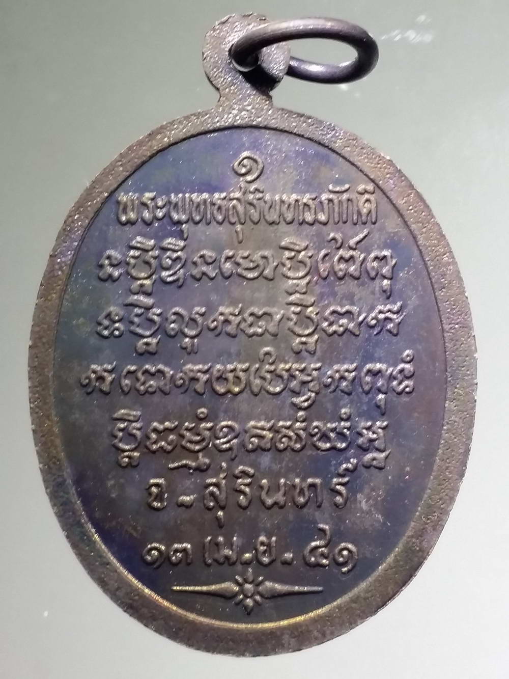 รหัสสินค้า พระมีกล่อง 175 เหรียญพระพุทธสุรินทร์ภักดี เนื้อทองแดงรมดำ จังหวัดสุรินทร์ สร้างปี 2541 พระรายการนี้ให้เช่าบูชาแล้ว