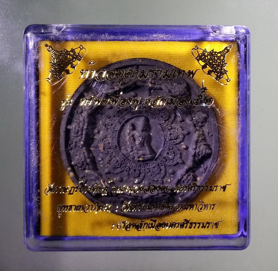 รหัสสินค้า จตุคามรามเทพ 789 ท้าวจตุคามรามเทพ รุ่นทรัพย์เฟื่องฟูหลักเมือง 50 เนื้อว่านกากยายักษ์ โรยแร่มวลสาร วัดราษฎร์ประดิษฐ์ ตำบลมะม่วง สองต้น จังหวัดนครศรีธรรมราช พิธีพุทธาภิเษก เทวาภิเษก วัดพระมหาธาตุวรวิหาร ศาลหลักเมือง จังหวัดนครศรีธรรมราช