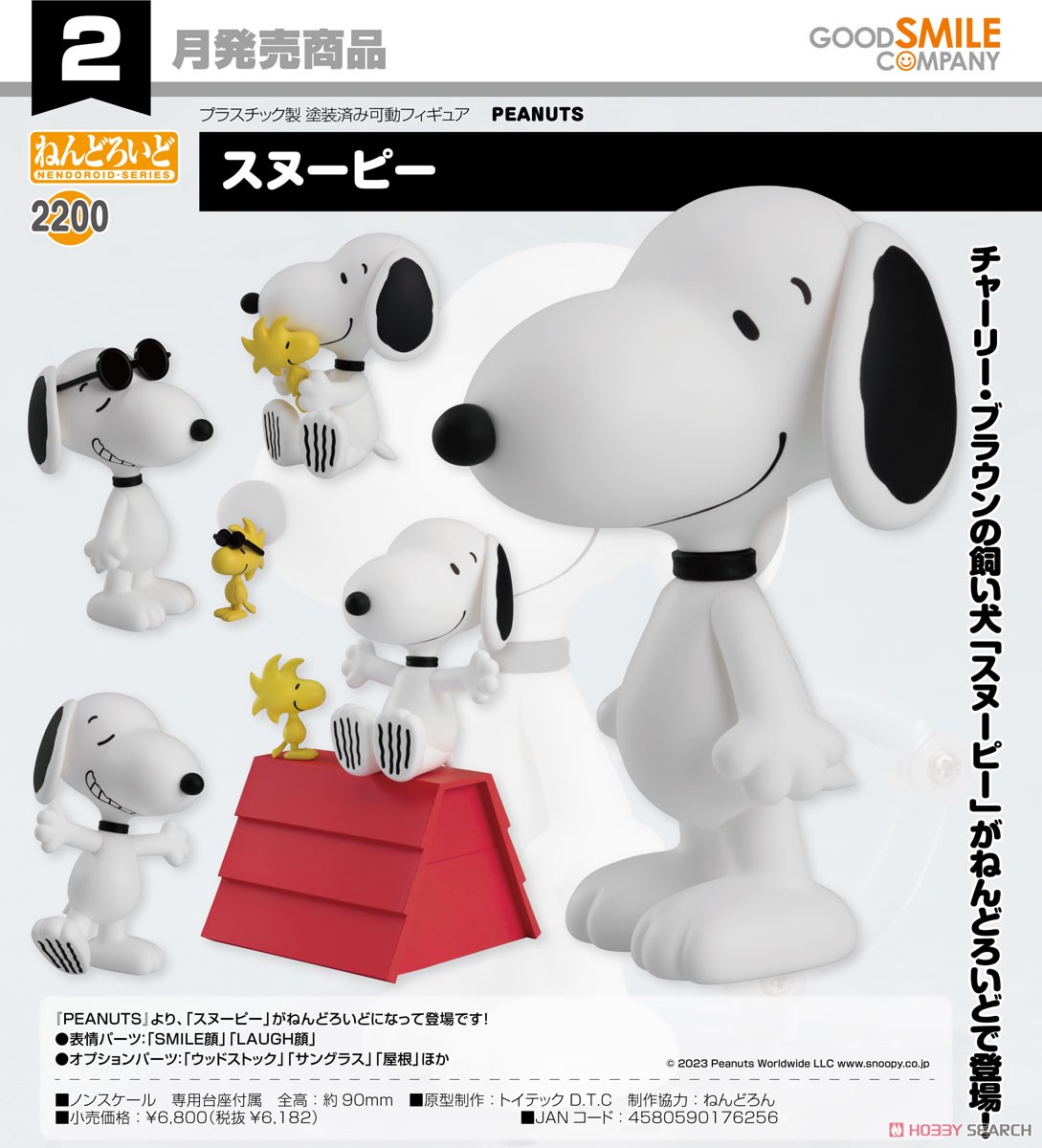 <Preorderถึงวันที่ 13/10/2023 > เปิดรับPreorder #มัดจำ 500 บาท Nendoroid Snoopy (Completed)