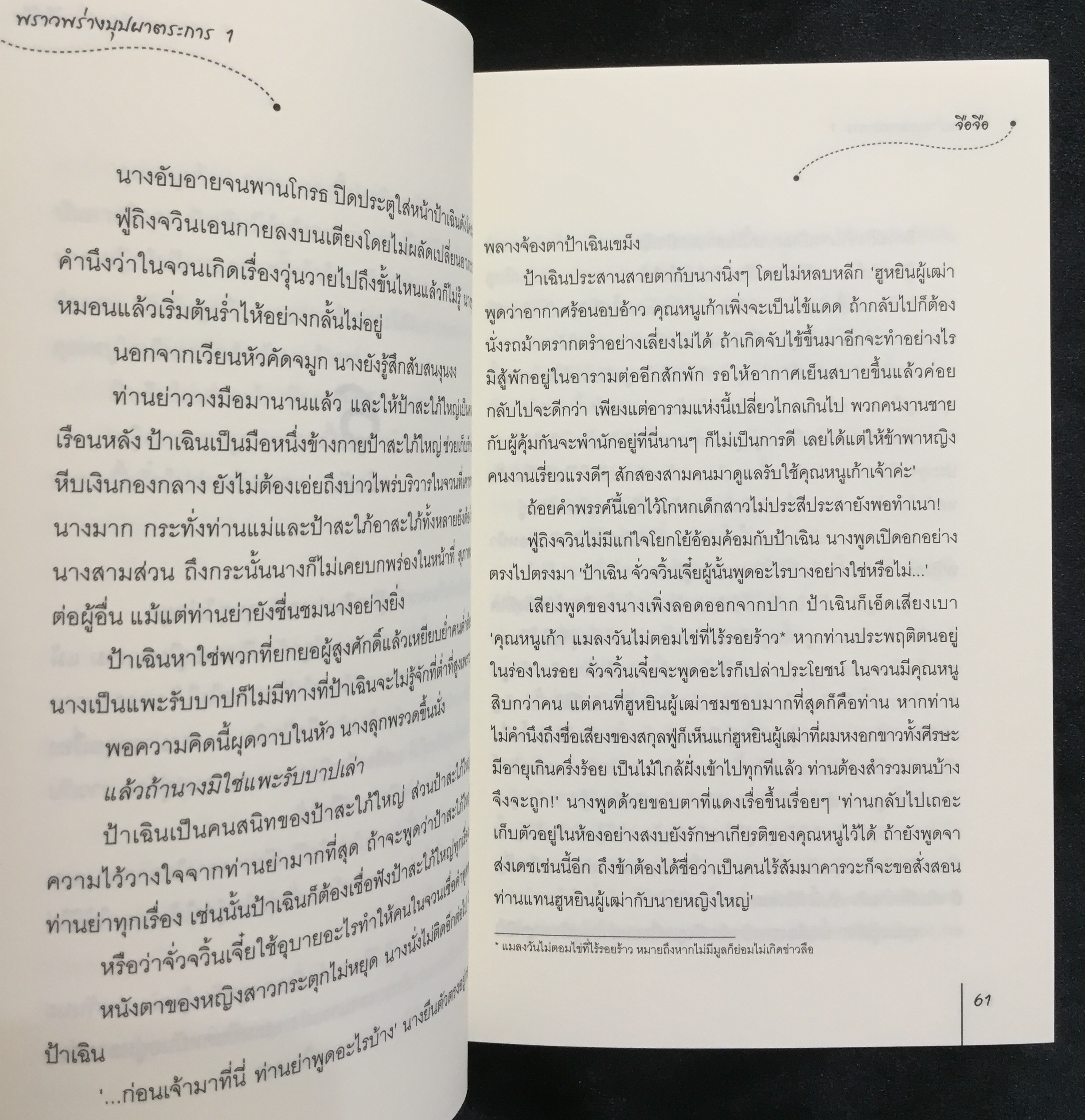 พราวพร่างบุปผาตระการ เล่ม 1