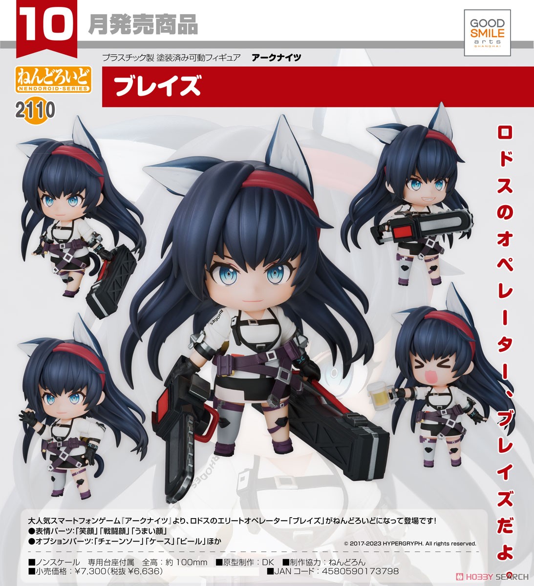<Preorderถึงวันที่ 12/5/2023 > เปิดรับPreorder #มัดจำ 500 บาท Nendoroid Blaze (PVC Figure)