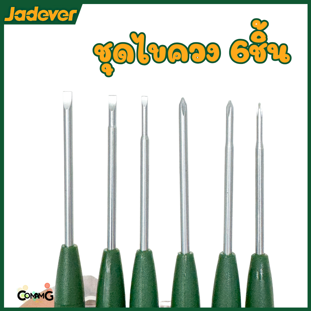 JADEVER ชุดไขควง6ชิ้น ขนาดเล็ก ปากแฉก ปากแบน อย่างละ 3ชิ้น
