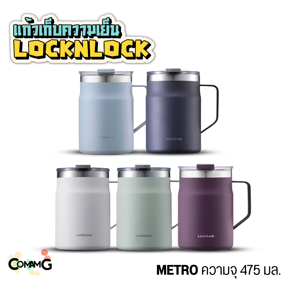 แก้วเก็บอุณหภูมิเย็น-ร้อน LocknLock Metro Mug รุ่นLHC4219 มีฝาปิด ขนาด 475ML