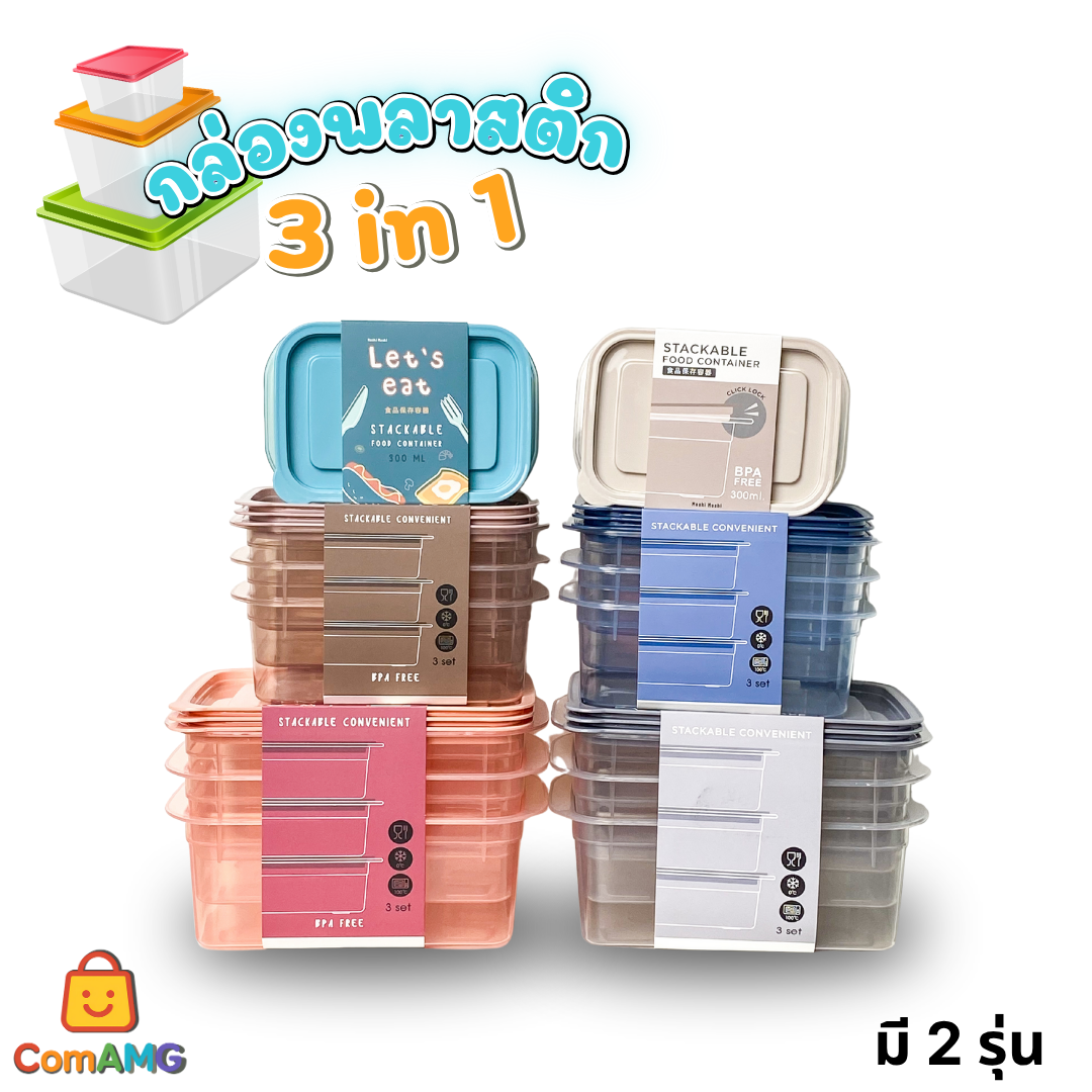 (แพ็ค3ใบ) กล่องใส่อาหาร Moshi Moshi กล่องพลาสติก สามารถเข้าไมโครเวฟได้ พร้อมส่ง