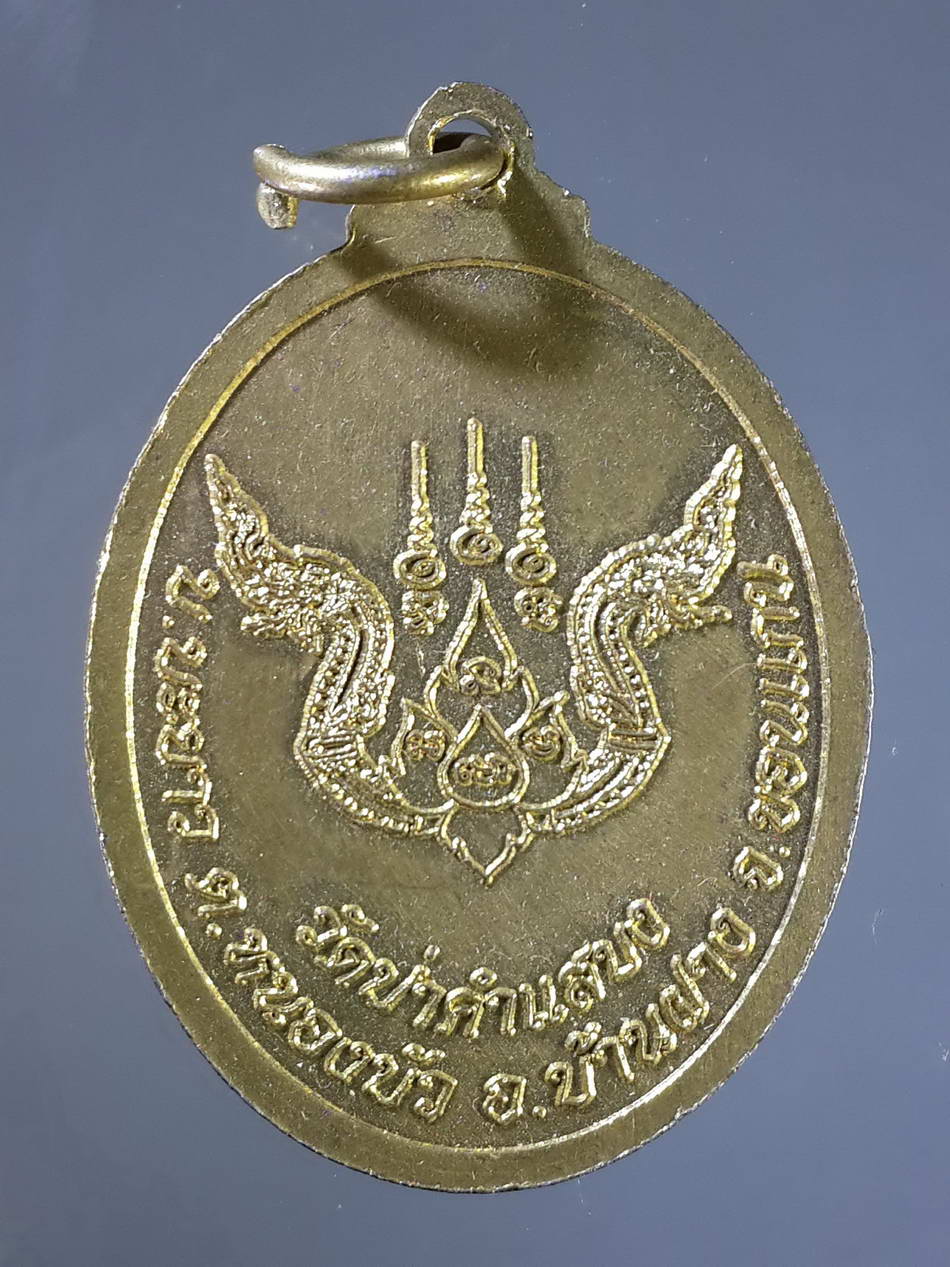 FB 59 เหรียญพระอุปคุตมหาลาภ หลังพญานาค วัดป่าคำสะแบง บ้านบะยาว ตำบลหนองบัว อำเภอบ้านฝาง จังหวัดขอนแก่น เนื้อทองฝาบาตร พระรายการนี้ให้เช่าบูชาแล้ว