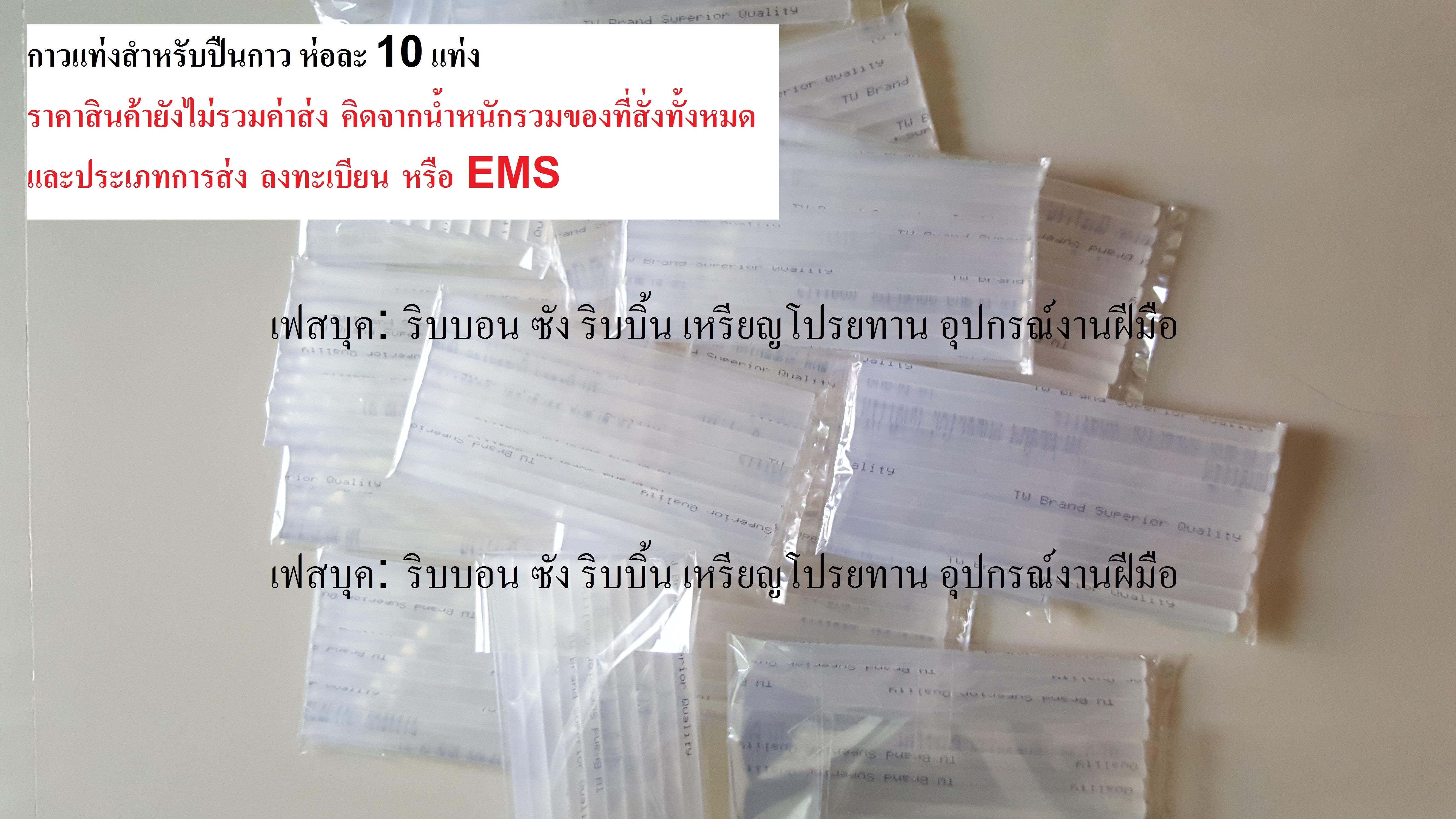 กาวร้อนแท่ง กาวแท่งเล็ก กาวแท่งสำหรับปืนกาว