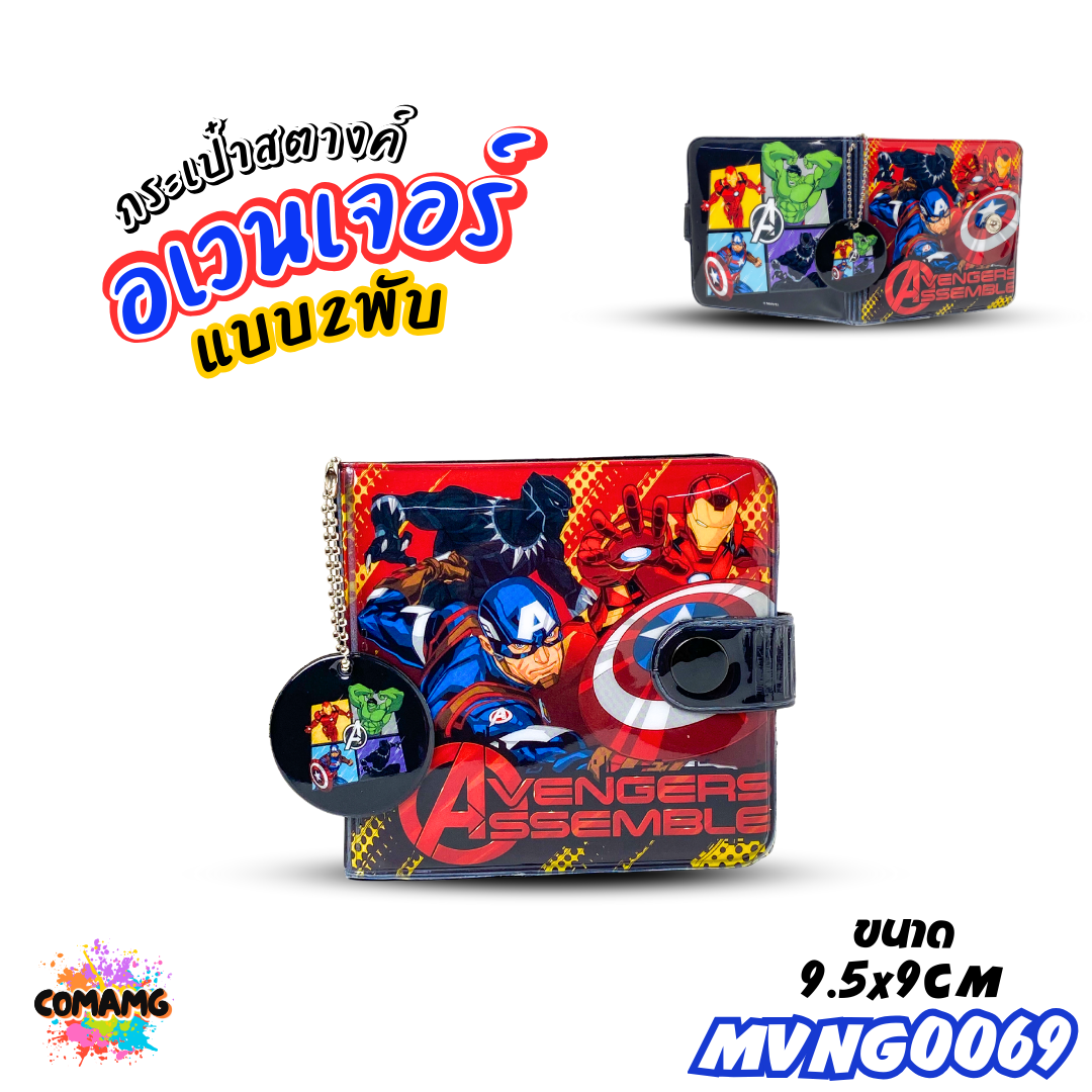 กระเป๋าสตางค์เด็กผู้ชาย ลิขสิทธิ์แท้ กระเป๋าธนบัตรเด็ก แบบ 2พับ ลายการ์ตูน