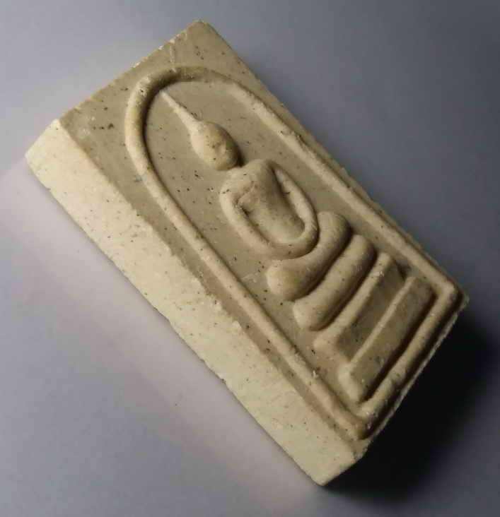 รหัสสินค้า พระสมเด็จ วัดต่างๆ 324 พระสมเด็จเนื้อผงหลังพระคาถาชินบัญชร ไม่ทราบที่