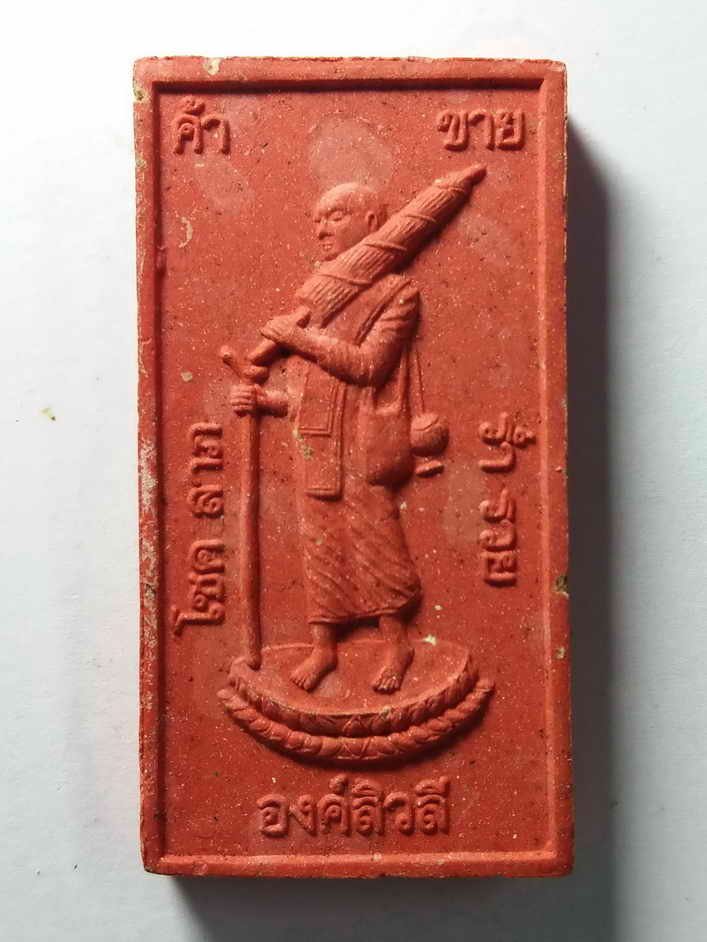 รหัสสินค้าพระเนื้อดิน เนื้อผง เนื้อว่าน 438 พระลีลาเนื้อผง องค์ทุ่งเศรษฐี ผสมแร่รัตนชาติ หลวงพ่อจำเนียรวัดถ้ำเสือจังหวัดกระบี่ หลังองค์พระสีวลี พระอรหันต์แห่งโชคลาภค้าขายร่ำรวย