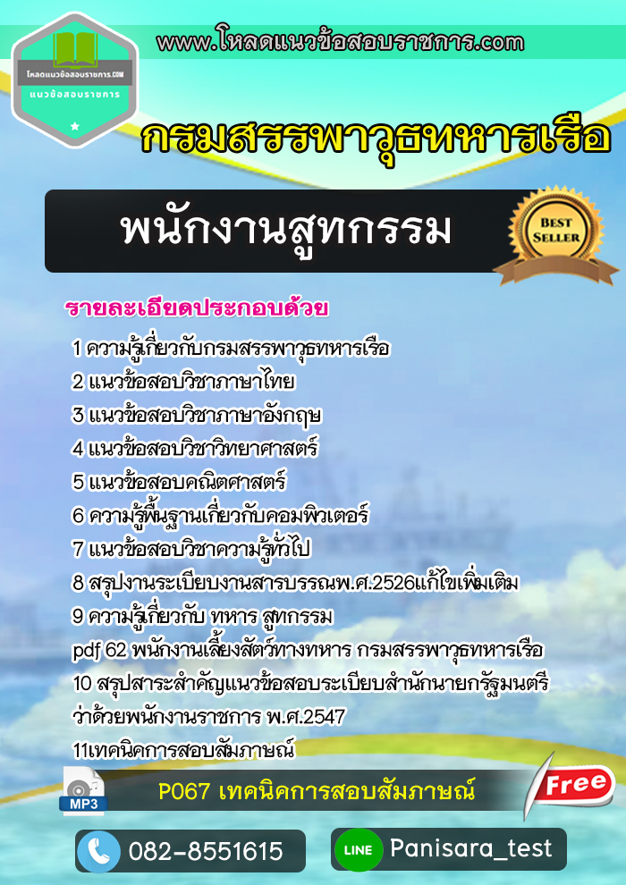 แนวข้อสอบพนักงานสูทกรรม กรมสรรพาวุธทหารเรือ NEW