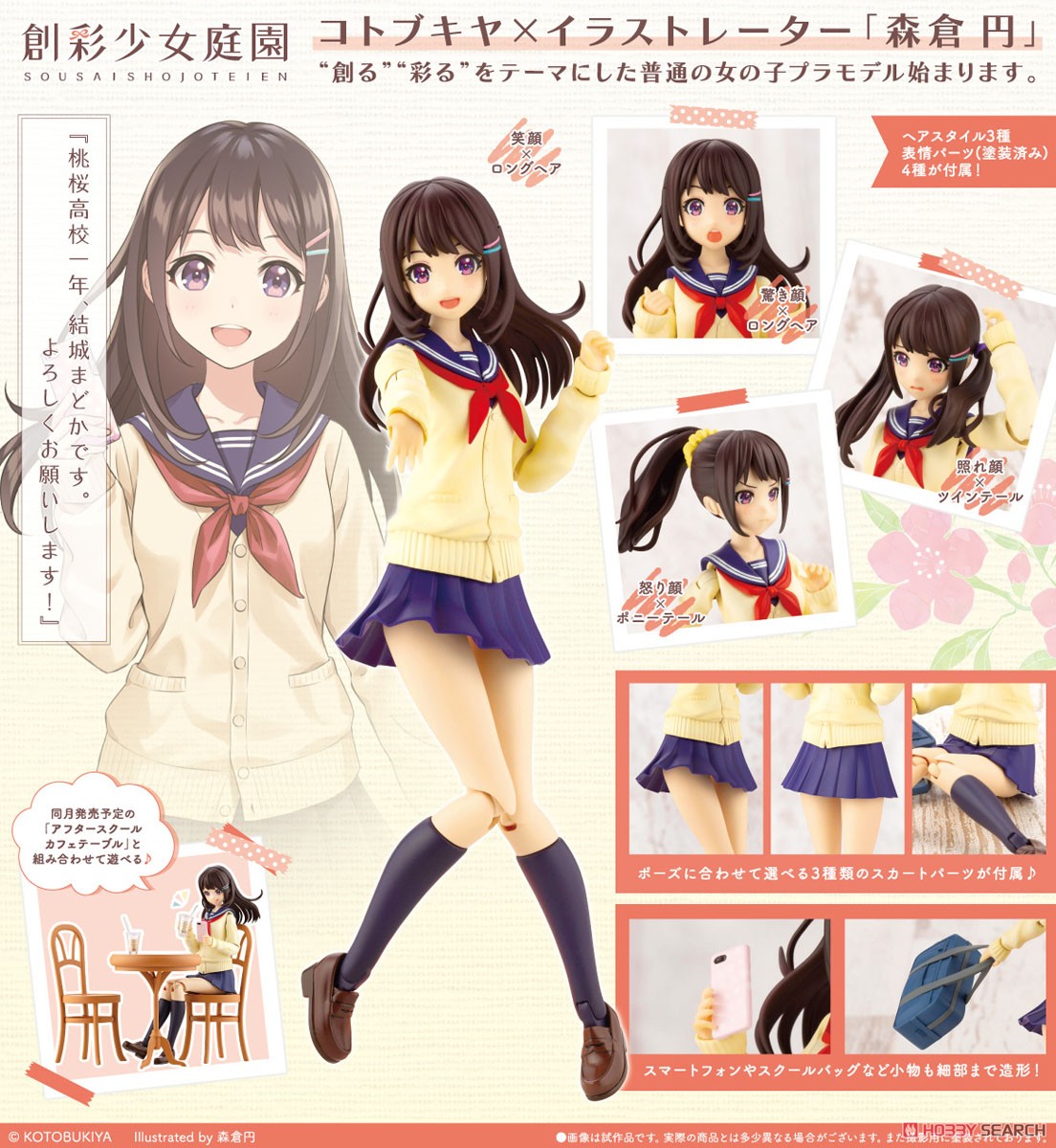 เปิดรับPreorder มัดจำ 350 บาท 1/10 Sousai Shojo Teien Madoka Yuki [Touou High School Winter Clothes] (Plastic model)โมเดลประกอบ