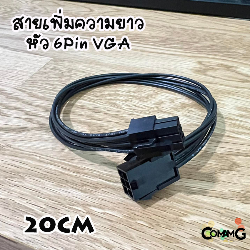 สายไฟเพิ่มความยาว 6 Pin VGA สำหรับต่อการ์ดจอคอมพิวเตอร์ สายไฟขนาด 18AWG
