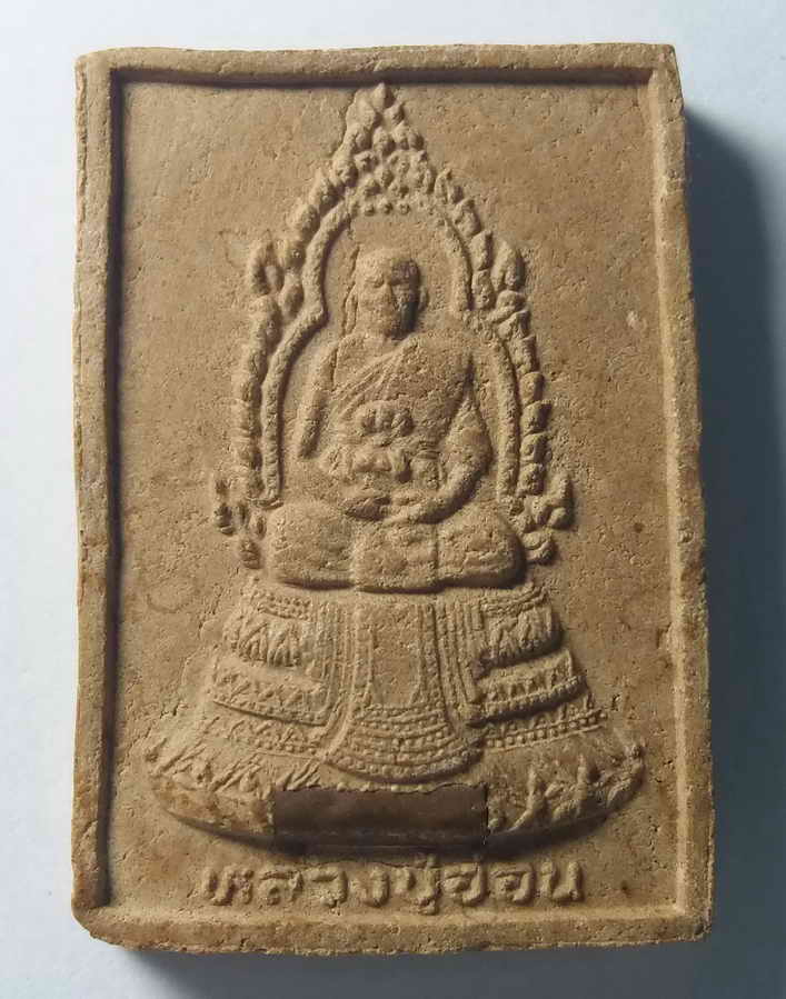 รหัสสินค้า พิษณุโลก 024 พระสมเด็จเนื้อว่านฝังตะกรุดรูปเหมือนหลวงปู่อ่อน วัดเนินมะเกลือ อำเภอวังทอง จังหวัดพิษณุโลก พิมพ์นี้หายากไม่เจอได้ง่ายๆ