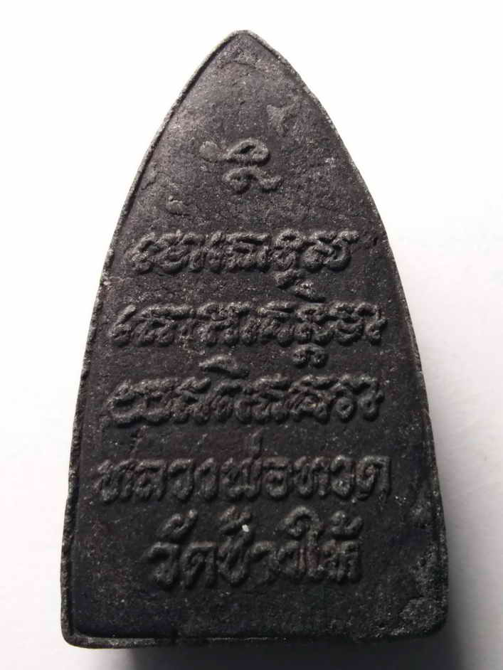 รหัสสินค้า หลวงปู่ทวด วัดต่างๆ 040 หลวงปู่ทวด วัดช้างให้ จังหวัดปัตตานี ไม่ทราบปีที่สร้าง