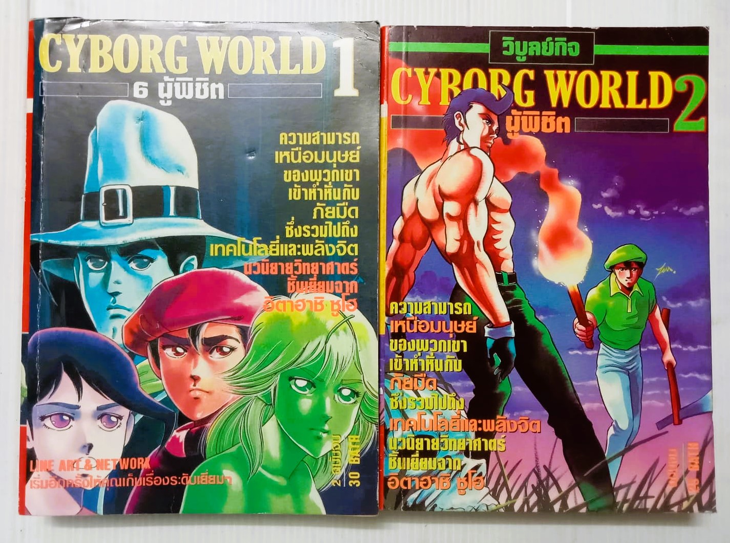 Cyborg World
