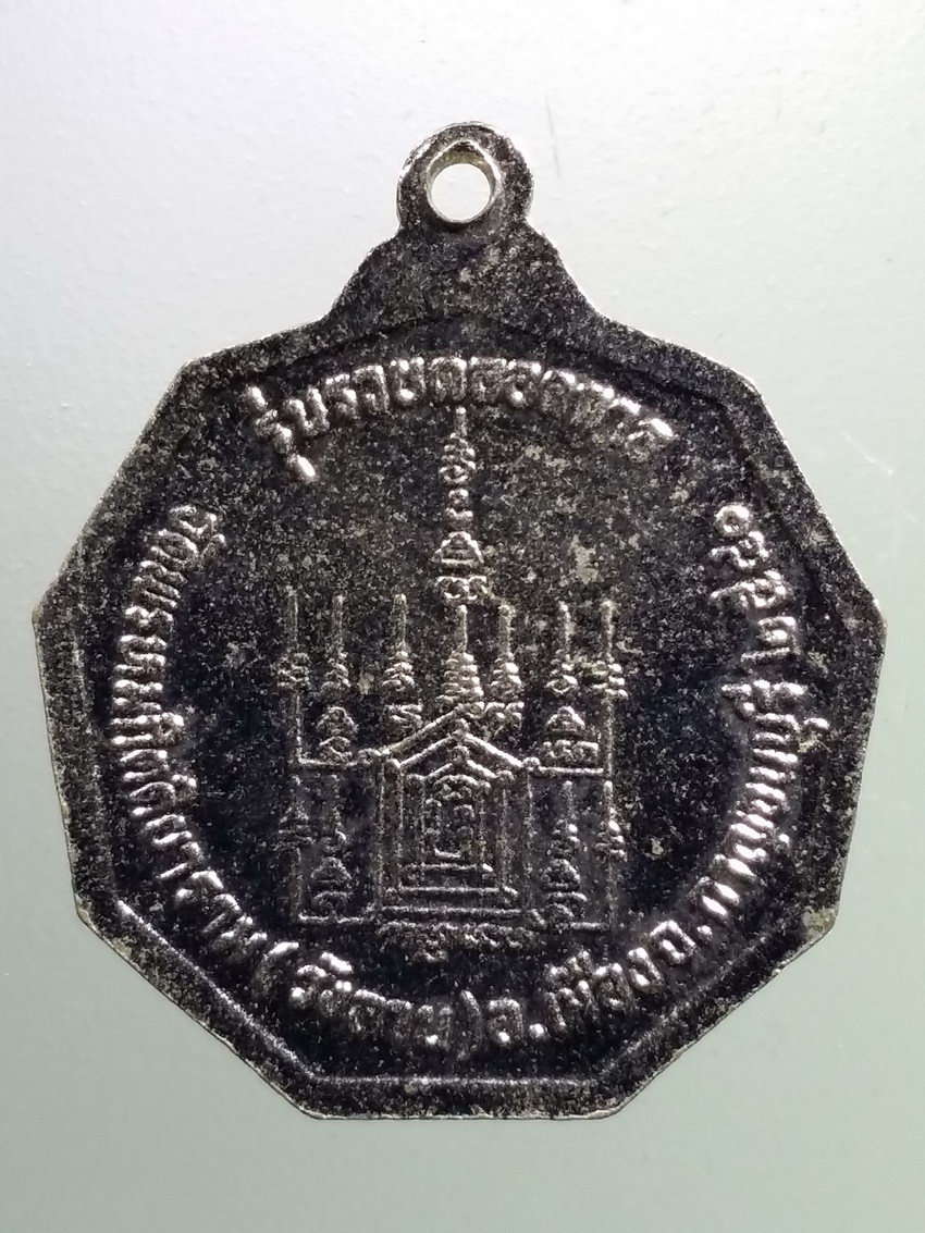 รหัสสินค้า เหรียญคณาจารย์ 7333 เหรียญ 9 เหลี่ยม หลวงพ่อเปิ่น วัดบางพระ จังหวัดนครปฐม รุ่นรวยตลอดกาล สร้างปี 2540