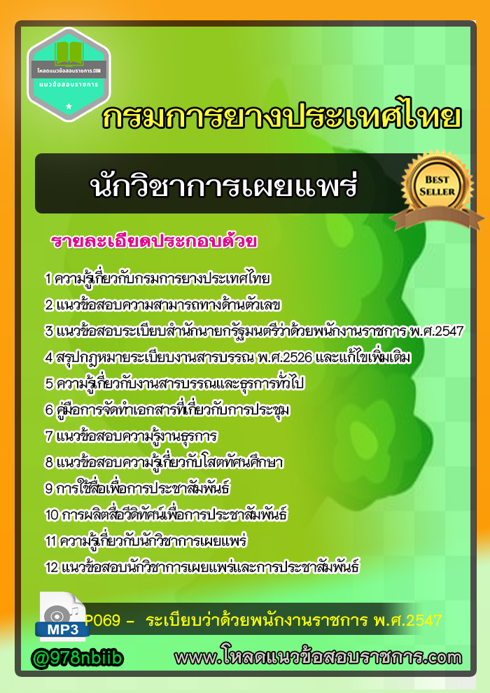 แนวข้อสอบ นักวิชาการเผยแพร่ การยางแห่งประเทศไทย ปั2565