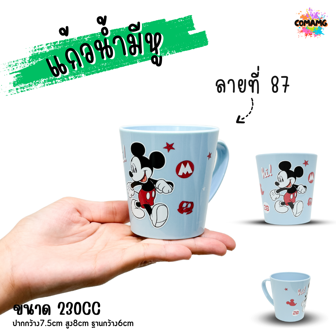 แก้วน้ำเด็กลายการ์ตูน แก้วหัดดื่ม ถ้วยน้ำเด็ก ลายน่ารัก การ์ตูนลิขสิทธิ์แท้ มีหูจับ (ลิงค์2)