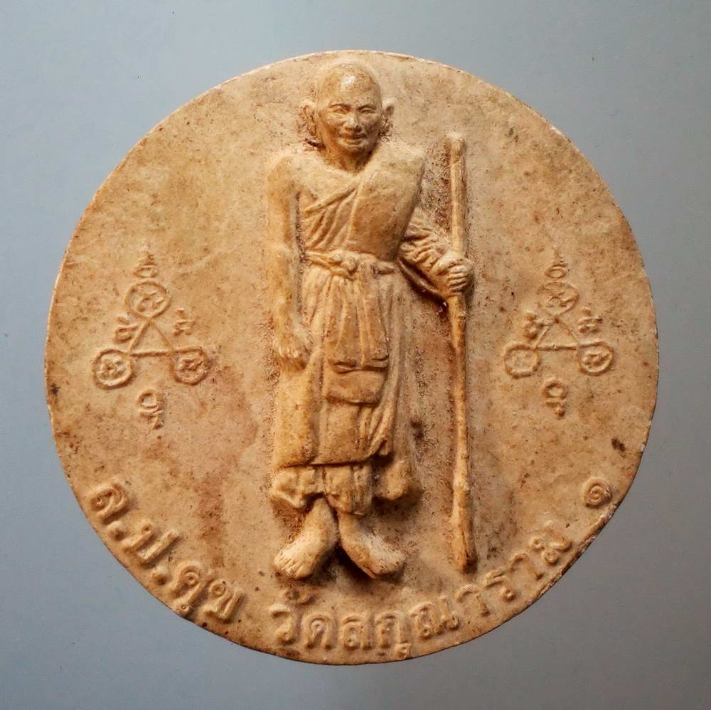 รหัสสินค้า จตุคามรามเทพ 081 สมเด็จพระเจ้าตากสินมหาราช - หลวงปู่ศุข วัดปากคลองมะขามเฒ่า ออกวัดสกุณาราม ปลุกเสกพิธีจตุคามรามเทพ มีทั้งพิธีพราหมณ์ และพิธีทางสงฆ์ จตุคามรามเทพ รายการนี้ให้เช่าบูชาแล้ว