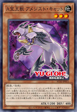 AC02-JP011 Advanced Crystal Beast Amethyst Cat [NP]