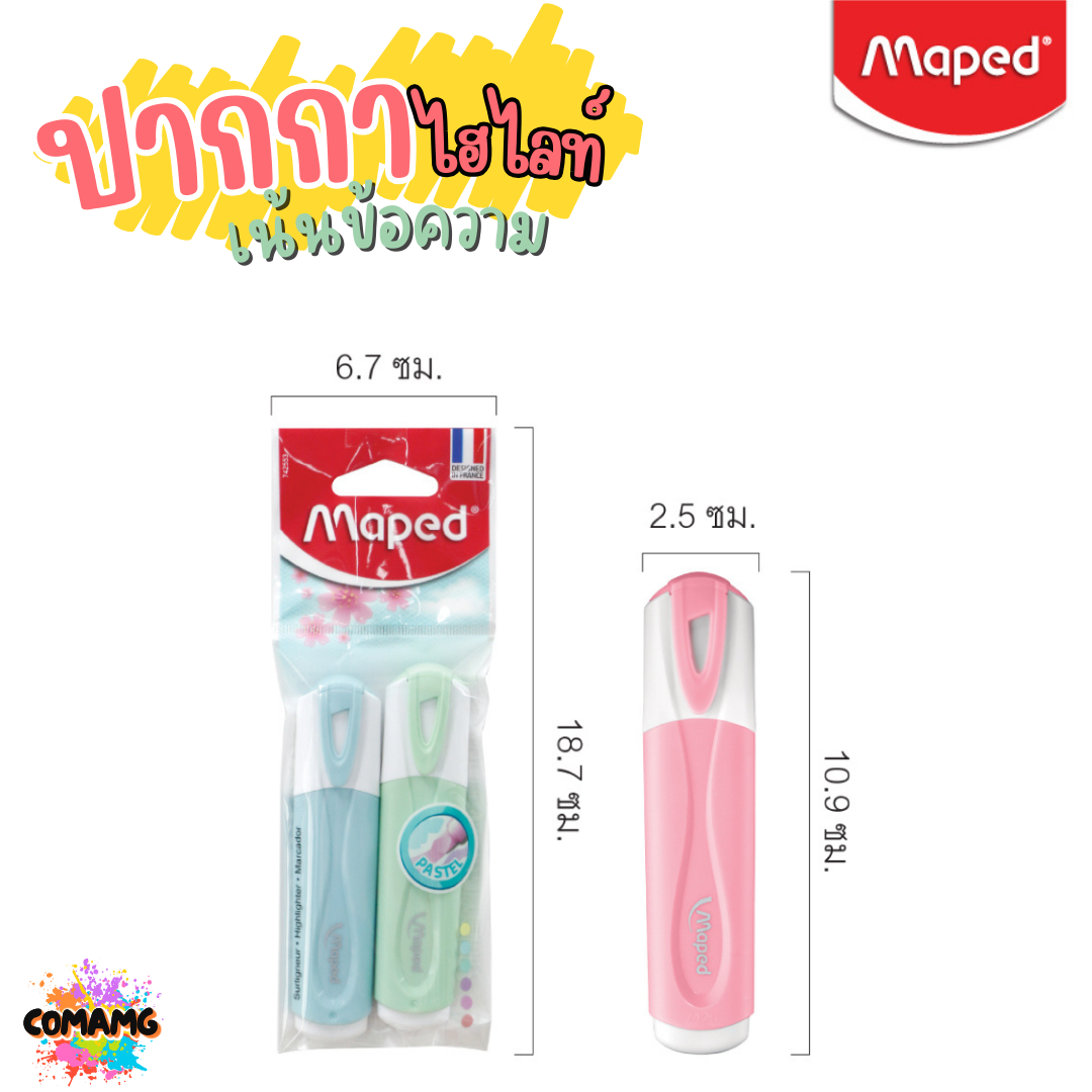 Maped ปากกาไฮไลท์ สีพาสเทล เน้นข้อความ แพ็ก 2ด้าม สีสวย สินค้าพร้อมส่ง