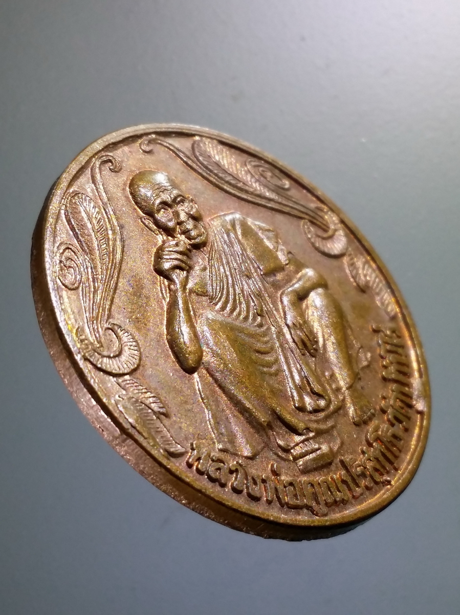 antig FB 152 เหรียญหลวงพ่อคูณ วัดบ้านไร่ รุ่น พรปีใหม่ สร้างปี 2537 ซื้อง่ายขายดีมีกำไรอย่าได้ขาดทุน พระรายการนี้ให้เช่าบูชาแล้ว