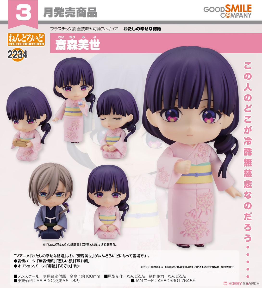 <Preorderถึงวันที่ 22/9/2023 > เปิดรับPreorder #มัดจำ 500 บาท Nendoroid Miyo Saimori (PVC Figure)