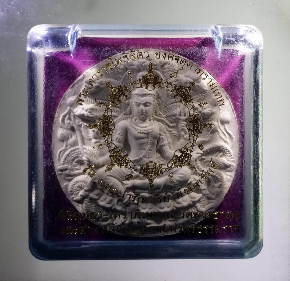 รหัสสินค้า จตุคามรามเทพ 796 จตุคามรามเทพ รุ่นมหาปาฏิหาริย์มั่งมีทรัพย์ เนื้อว่านขาว ขนาด 5.6 cm