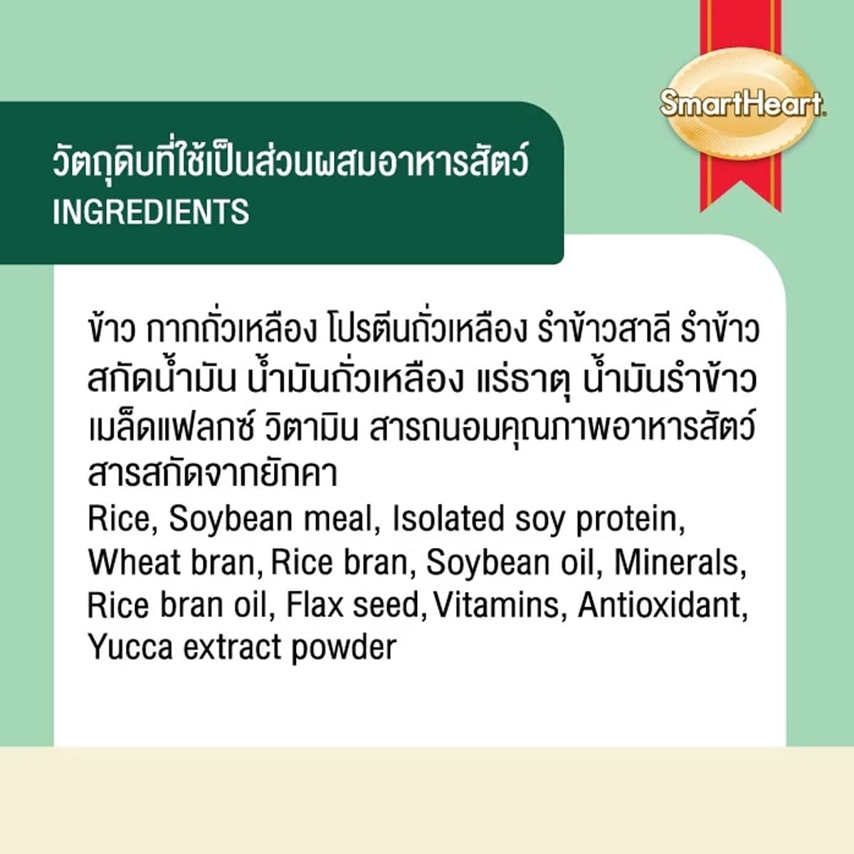 SMARTHEART PLANT BASED 10 KG / อาหารสุนัขสมาร์ทฮาร์ท แพลนต์เบส ขนาด 10 กิโลกรัม