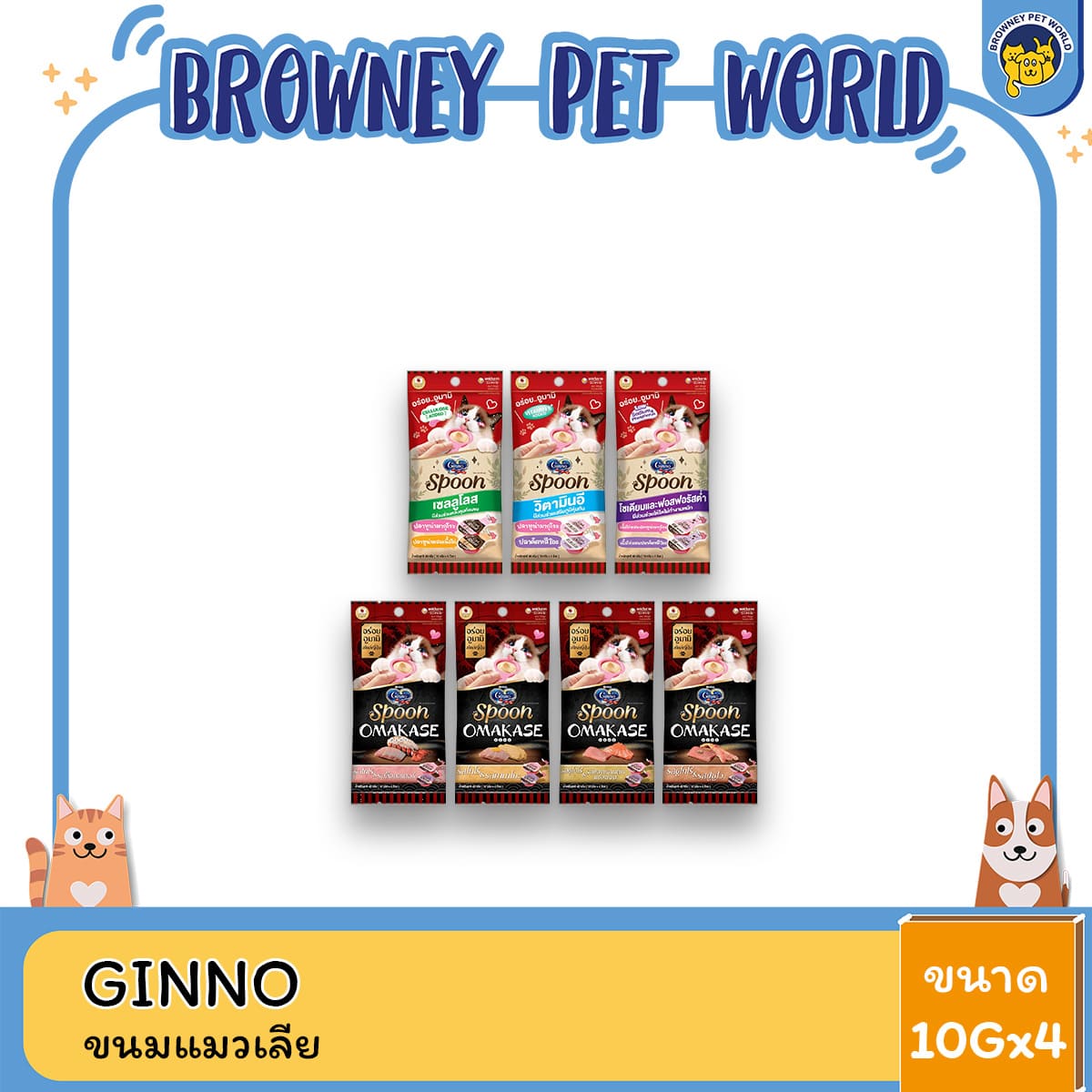 Ginno Spoon Health กินโนะ แคท ทรีท สปูน เฮลท์ ขนมแมวเลีย 2 รสชาติ 10กรัม (4 สปูน x 4 แพ็ค)