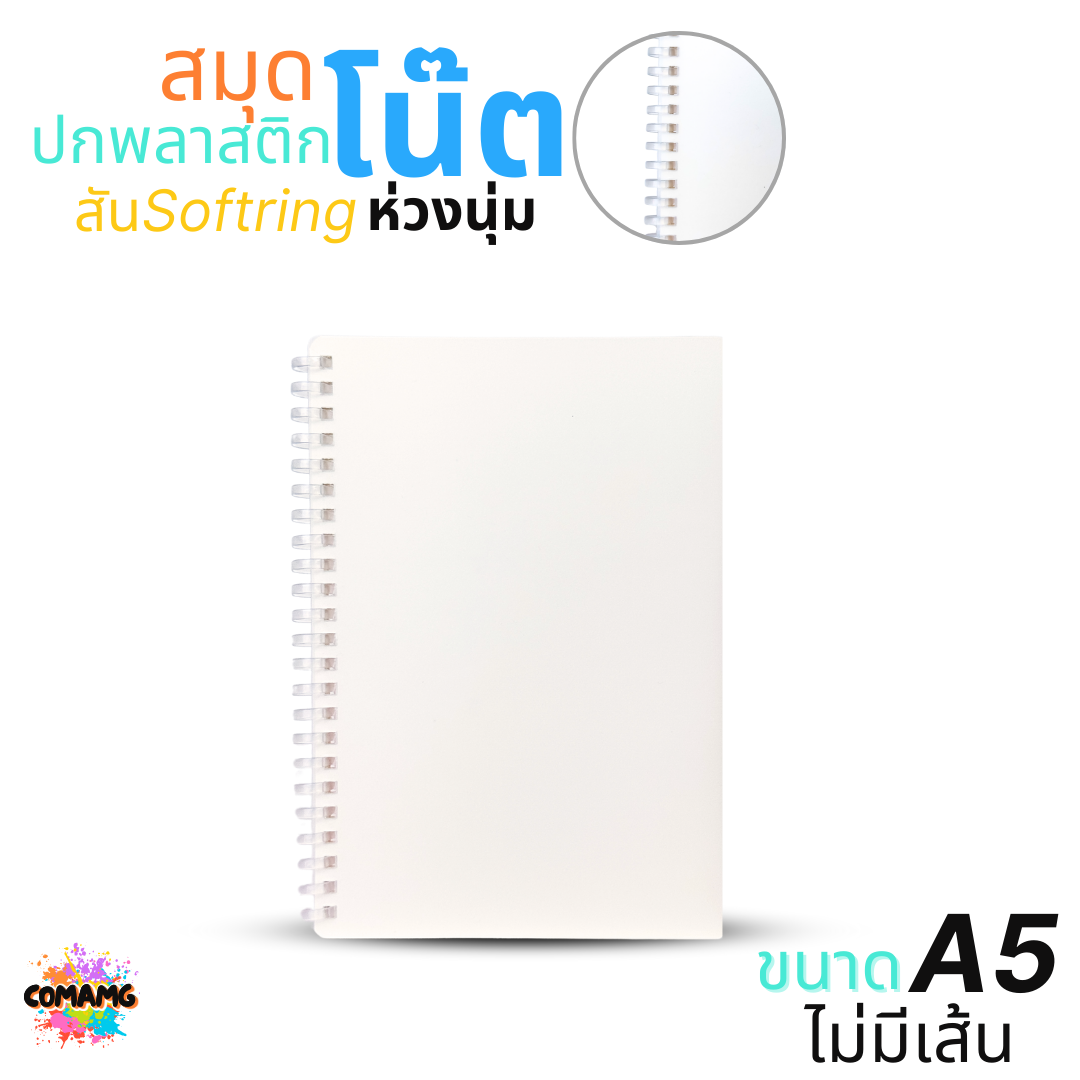 สมุดโน๊ตปกพลาสติก สันSoftring ห่วงนุ่ม ขนาด A5 มีเส้น ไม่มีเส้น ออกบิลไดั พร้อมส่ง