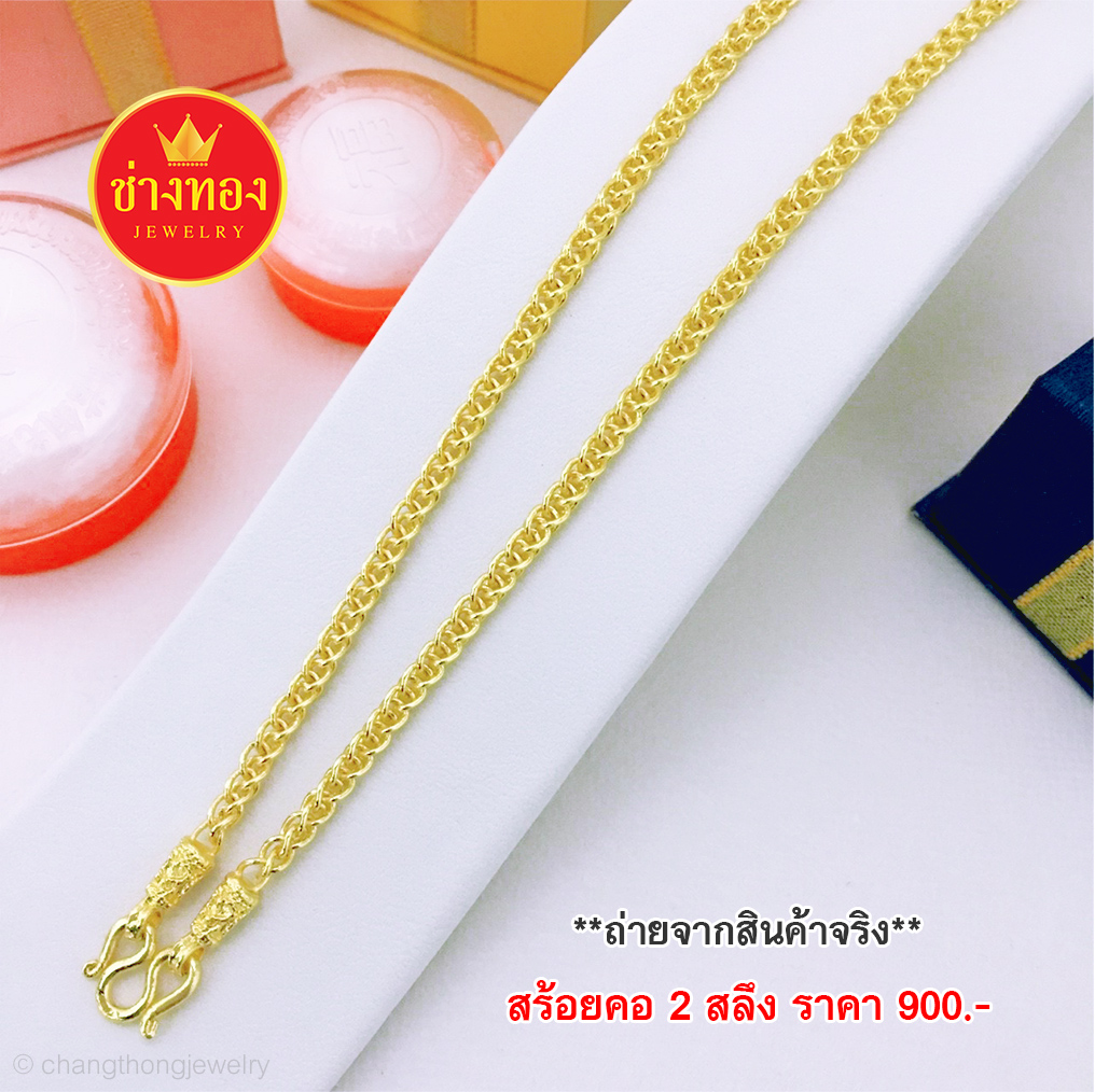 สร้อยคอลายก้างปลาโปร่งหนัก 2 สลึง ยาว 18 นิ้ว