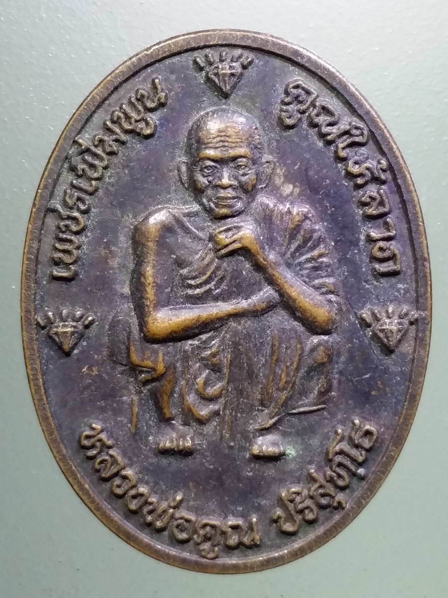 รหัสสินค้า เหรียญคณาจารย์ 5143 เหรียญหลวงพ่อคูณวัดบ้านไร่ จังหวัดกำแพงเพชรสร้างปี 2537 รุ่นเพชรเพิ่มพูนคูณให้ลาภ