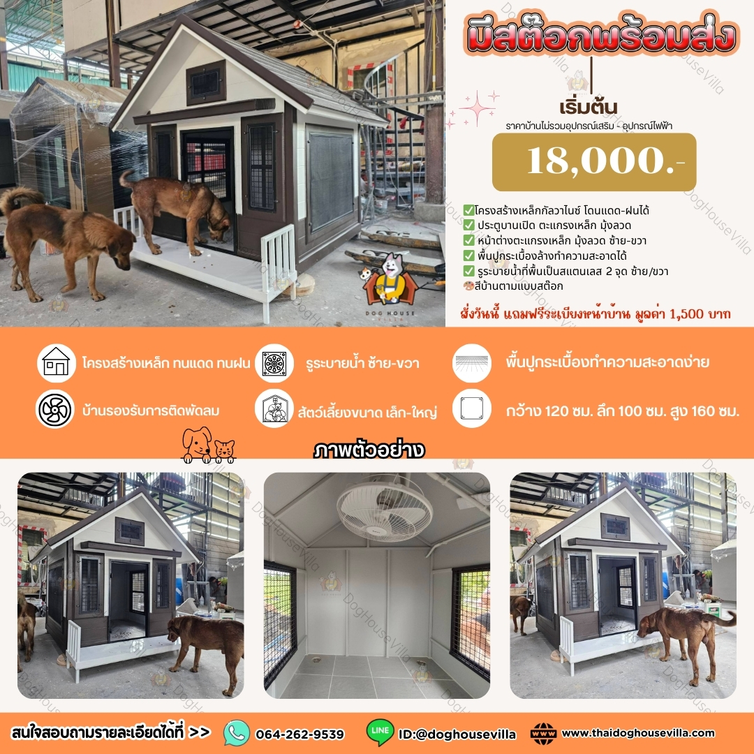 DogHouseVilla บ้านสุนัข บ้านหมา บ้านแมว