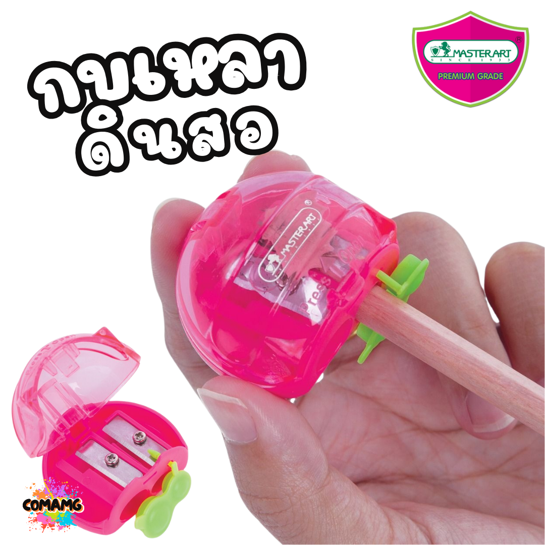 Master Art กบเหลาดินสอ พร้อมฝา เปิด-ปิด มี 2 ช่อง No.23 คละสี พร้อมส่ง