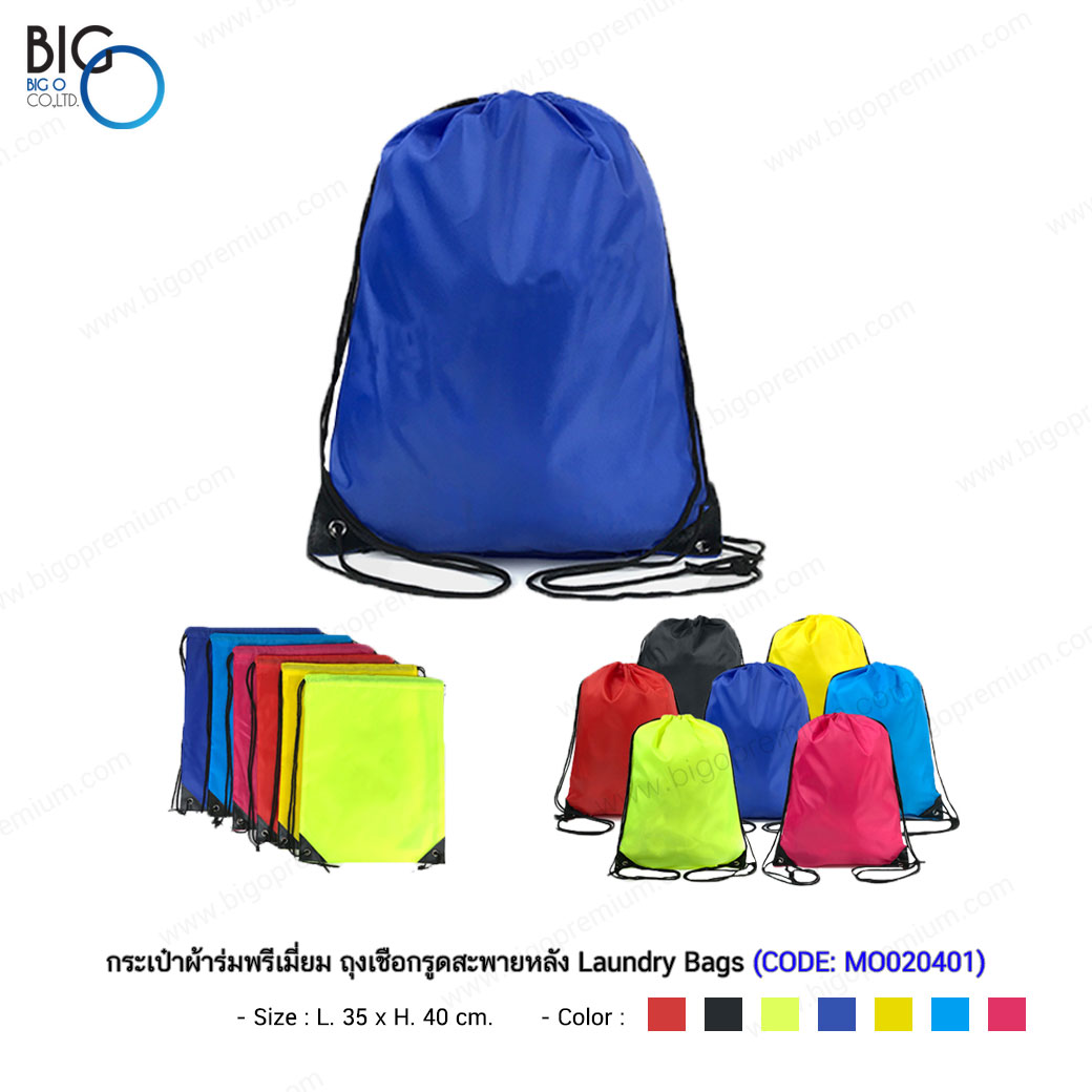 กระเป๋าผ้าร่มพรีเมี่ยม ถุงเชือกรูดสะพายหลัง Laundry Bags