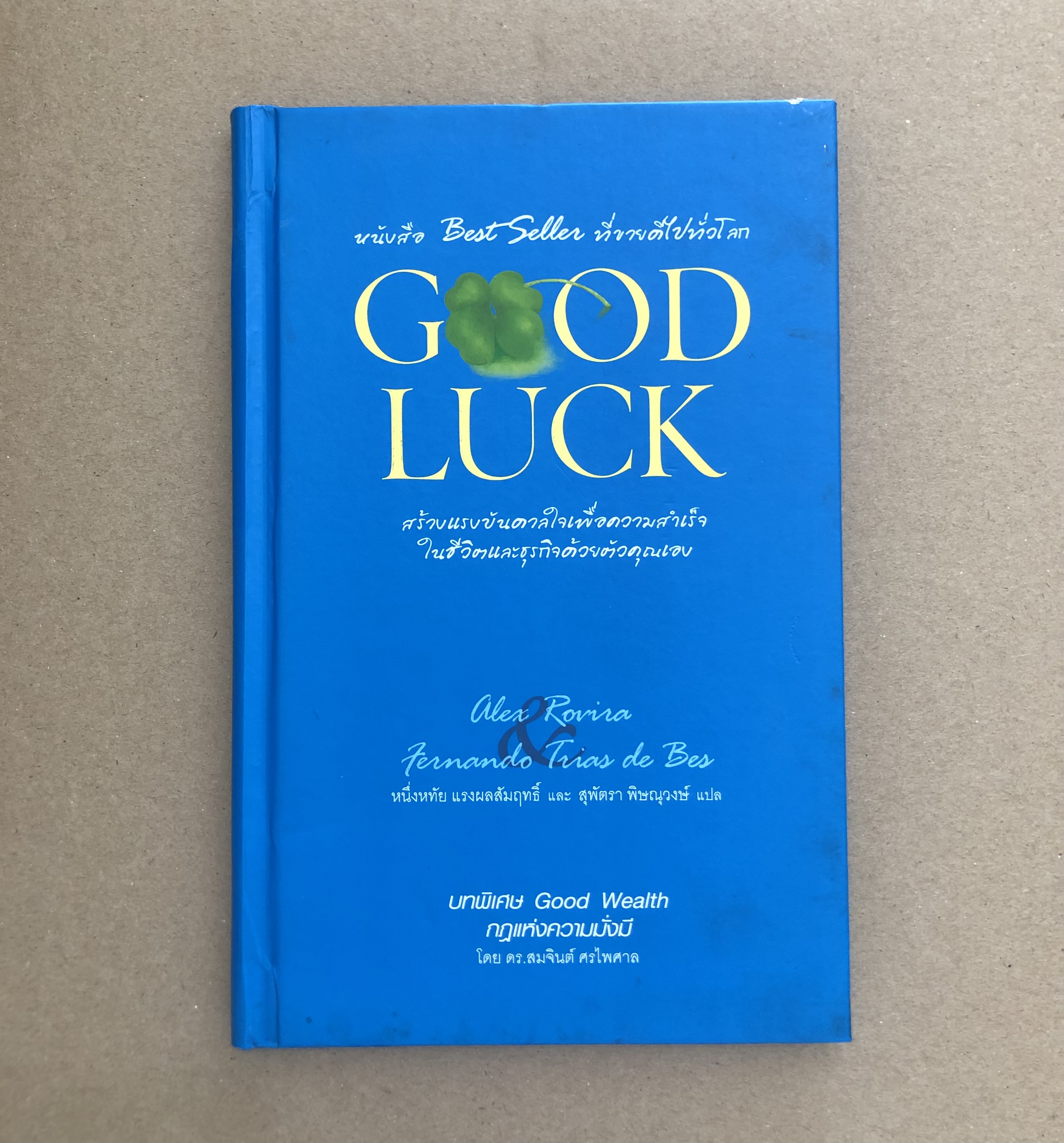 GOOD Luck (ปกแข็ง)